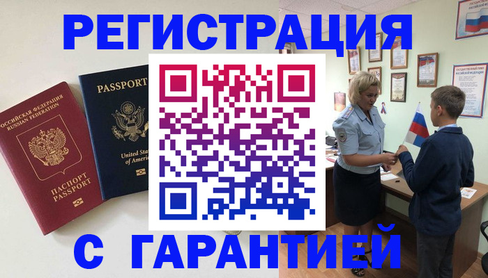 прописка ребенка в Сорске