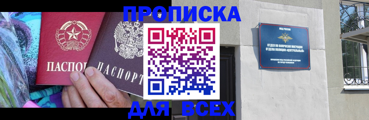 прописка регистрация в Сорске